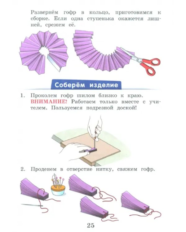 Технология. 3 класс. Рабочая тетрадь. В 2-х частях. Часть 2