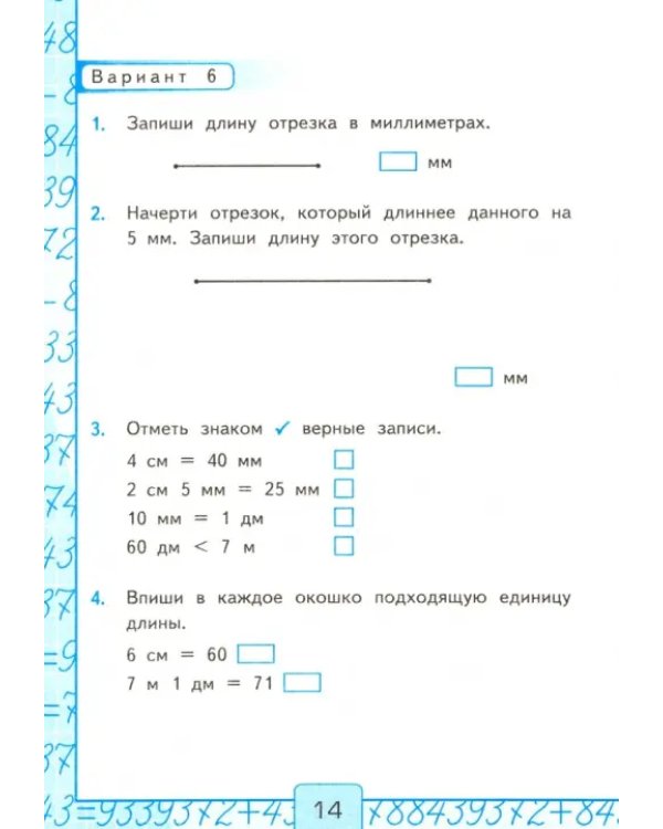Математика. 2 класс. Контрольные работы к учебнику М. И. Моро и др. Часть 1. ФГОС