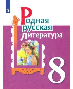 Родная русская