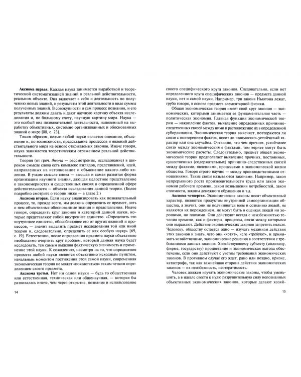 Экономические исследования: история, теория, методология. Монография