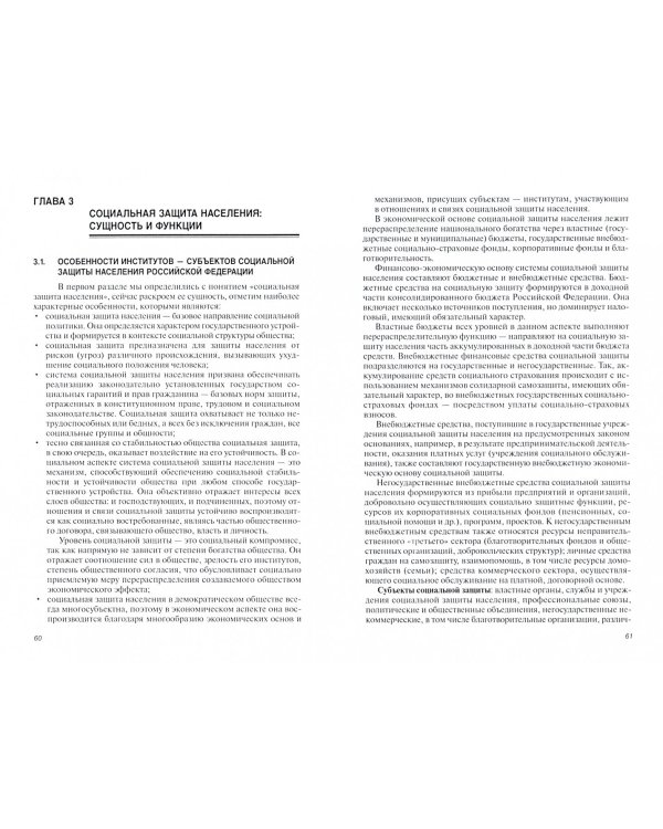 Экономические основы социальной работы. Учебник