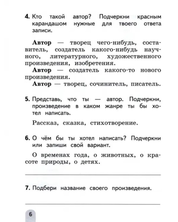 Дополнительное изображение книги «Учимся писать сочинения и изложения. 2 класс. Подсказки и алгоритмы»