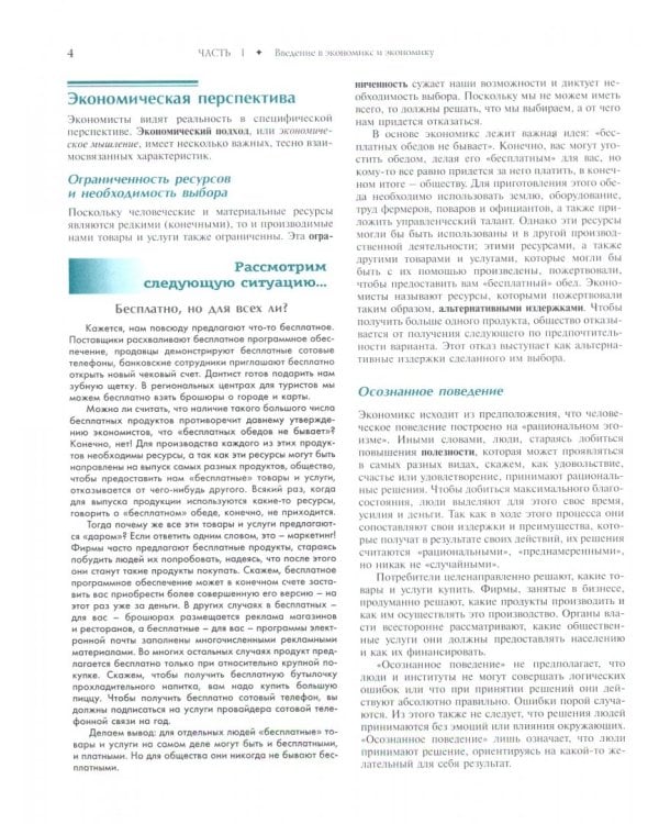 Экономикс: принципы, проблемы и политика. Учебник