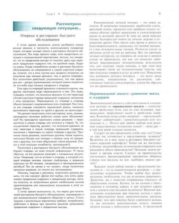 Экономикс: принципы, проблемы и политика. Учебник