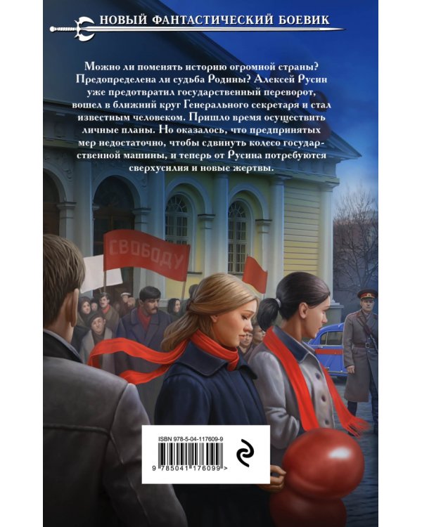 Я спас СССР. Том IV