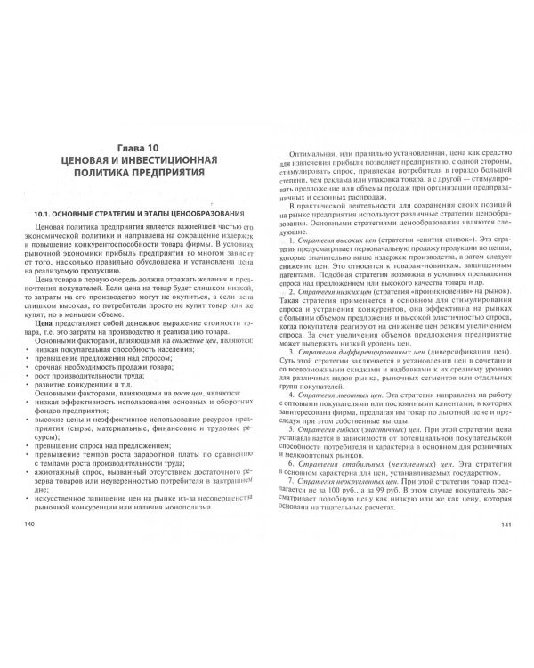Экономика. Учебник