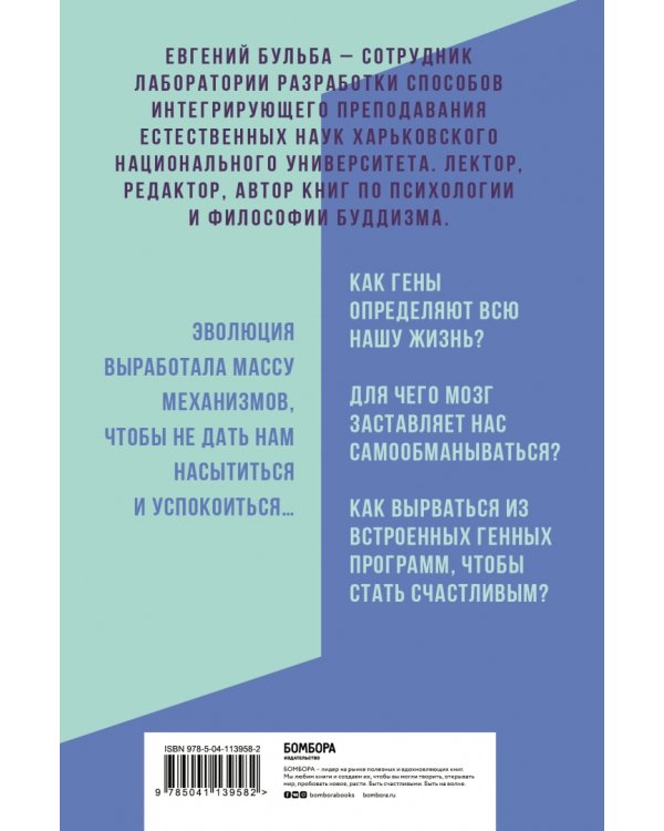 Биология и Буддизм. Почему гены против нашего счастья и как философия буддизма решает эту проблему