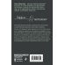 Эффект мотылька (обложка) Одно преступное одиночество