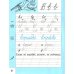 Русский язык. 1 класс. Тренажёр по чистописанию
