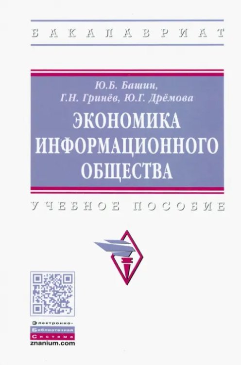 Экономика информационного общества