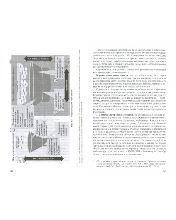 Цифровой бизнес. Учебник