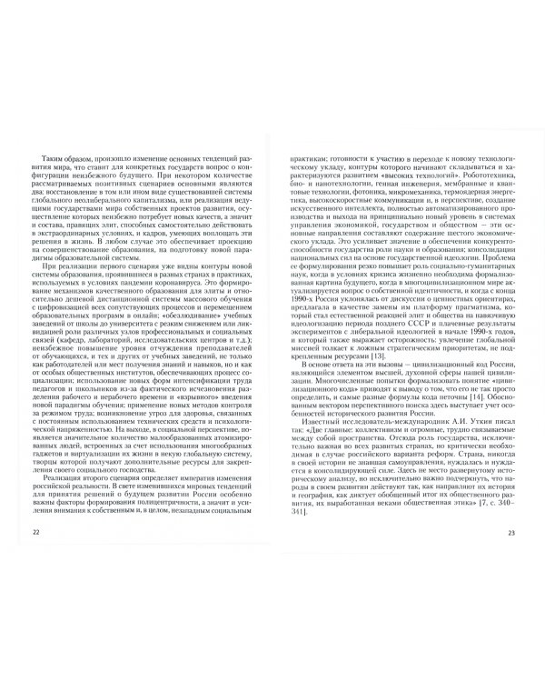 Человек и его просвещение. Идеи, проекты, практика. Монография