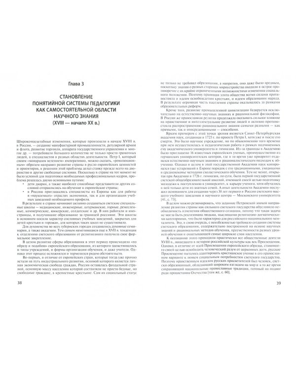 Эволюция понятийного аппарата педагогики и образования