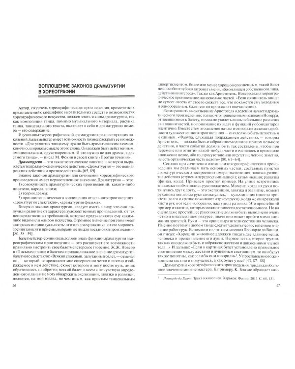 Хореографическое искусство и балетмейстер. Учебное пособие