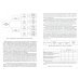 Высшее образование. Бакалавриат Финансовое планирование и бюджетирование. Учебное пособие