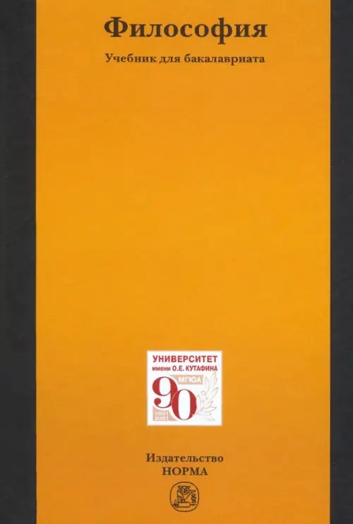 Философия. Учебник Философия. Учебник