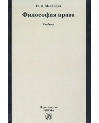 Философия права. Учебник
