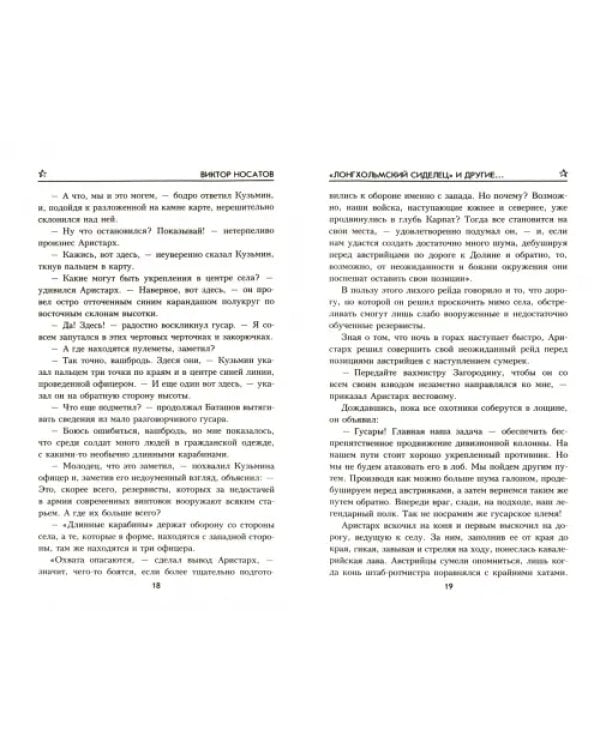 "Лонгхольмский сиделец" и другие…