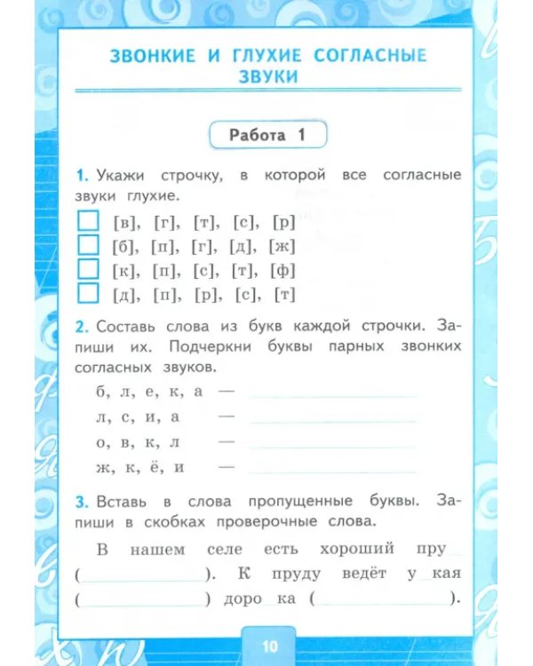 Русский язык. 2 класс. Контрольные работы. К учебнику В. П. Канакиной и др
