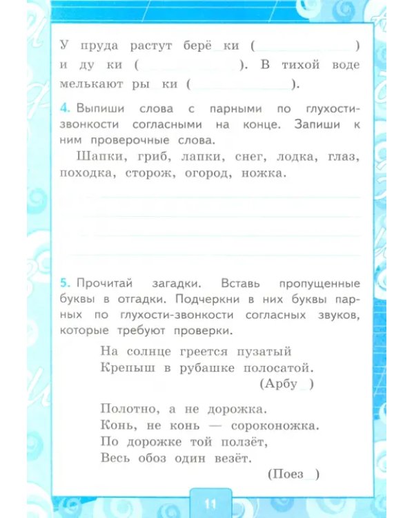 Русский язык. 2 класс. Контрольные работы. К учебнику В. П. Канакиной и др
