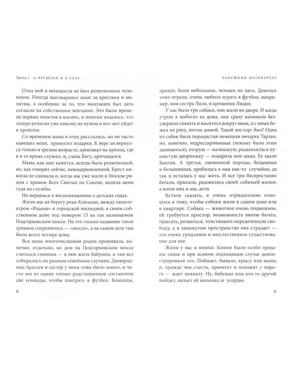 Нескучная жизнь православного миссионера