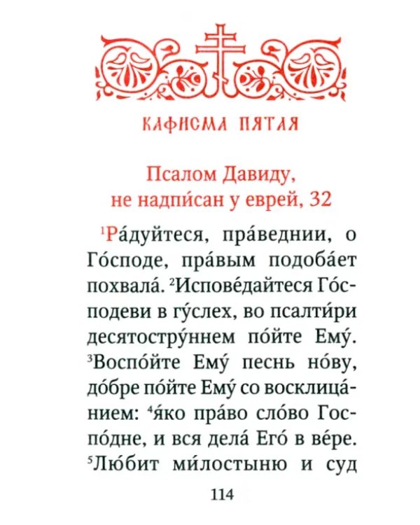 Псалтирь. Гражданский шрифт