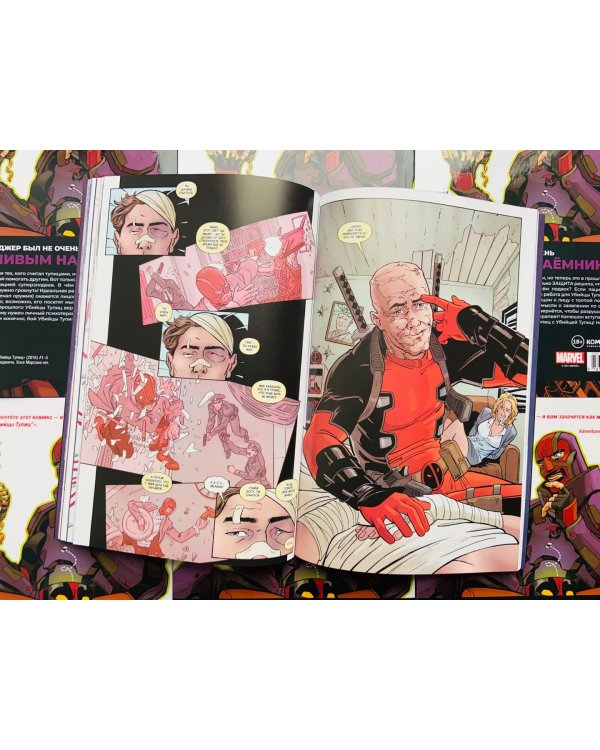 Убийца Тупиц. Психотерапия