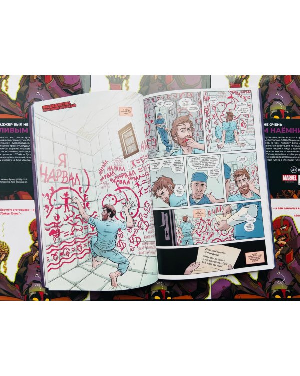 Убийца Тупиц. Психотерапия