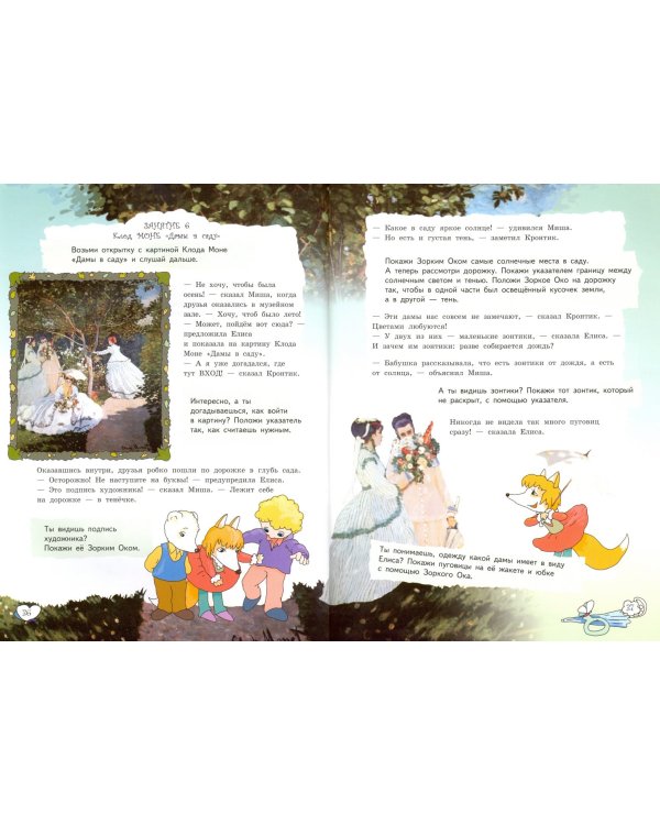 Кронтик в музее. Как там - внутри картин? + папка