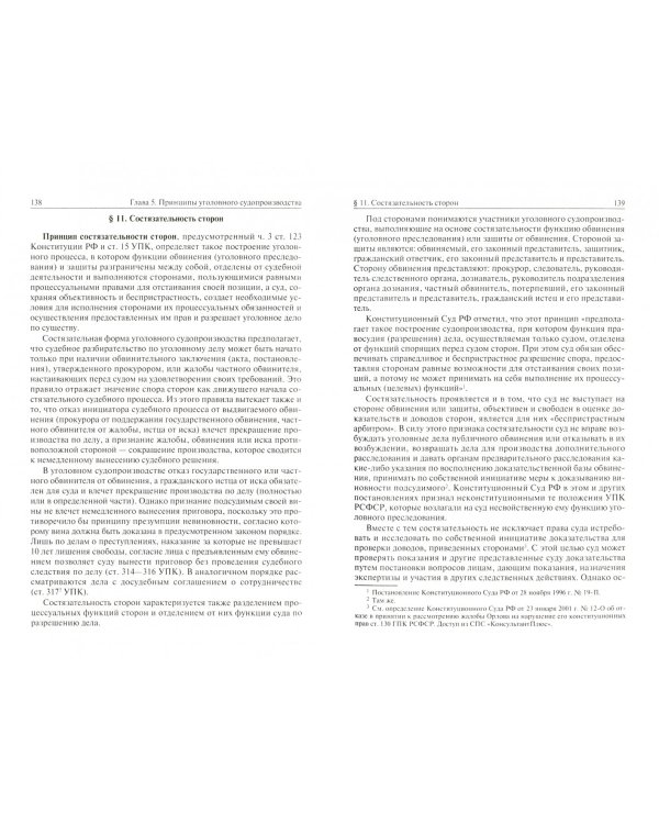 Уголовно-процессуальное право Российской Федерации. Учебник