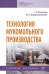 Технология мукомольного производства. Учебное пособие