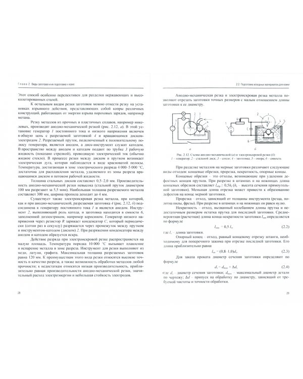 Технология ковки. Учебник