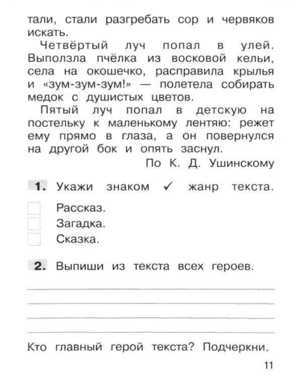 Дополнительное изображение книги «Тренажер по литературному чтению. 1 класс. ФГОС»