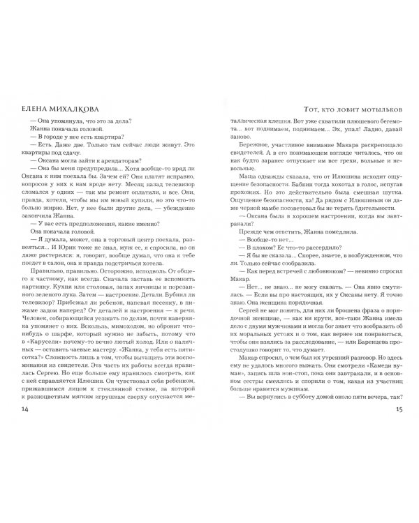 Тот, кто ловит мотыльков