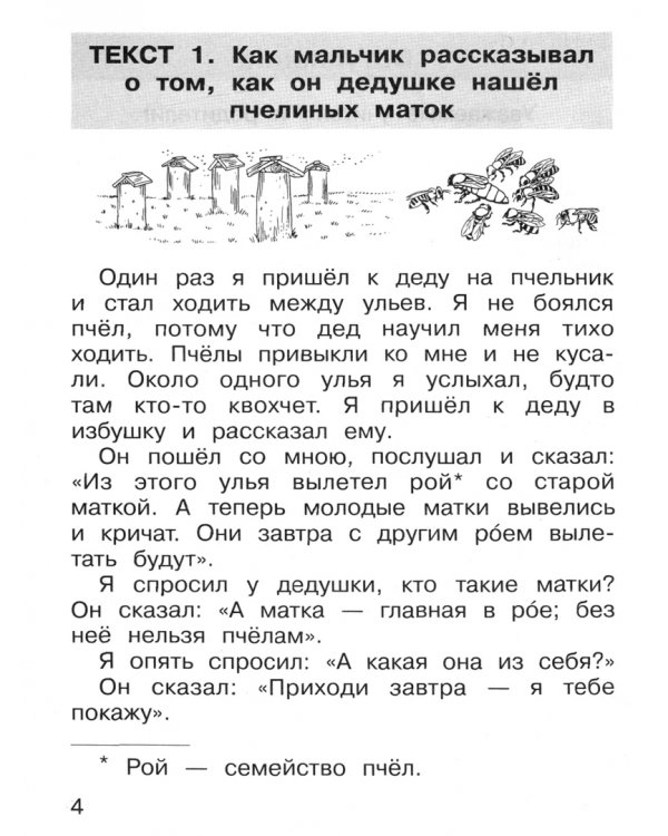 Тренажер по литературному чтению. 2 класс. ФГОС