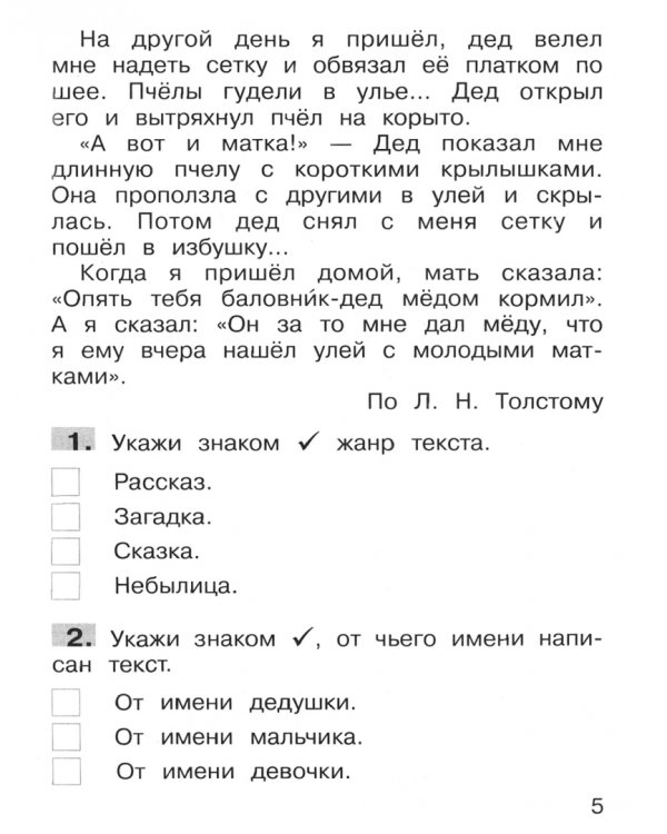 Тренажер по литературному чтению. 2 класс. ФГОС