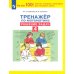 Дополнительное изображение книги «Тренажер по математике. 4 класс. Решение задач. ФГОС»