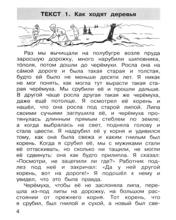 Литературное чтение. 3 класс. Тренажер. ФГОС