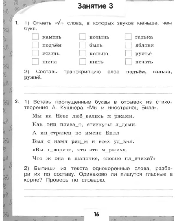 Русский язык и математика. Переходим в 4 класс. Летние задания. ФГОС