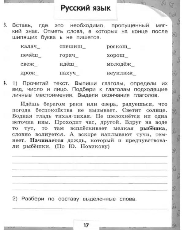 Русский язык и математика. Переходим в 4 класс. Летние задания. ФГОС