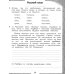 Русский язык и математика. Переходим в 4 класс. Летние задания. ФГОС