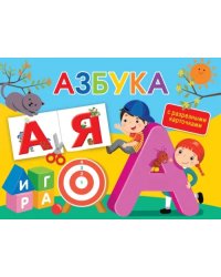 Азбука. С разрезными карточками