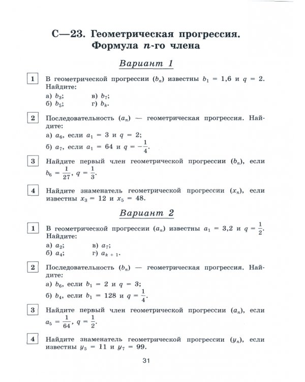 Алгебра. 9 класс. Контрольные и самостоятельные работы