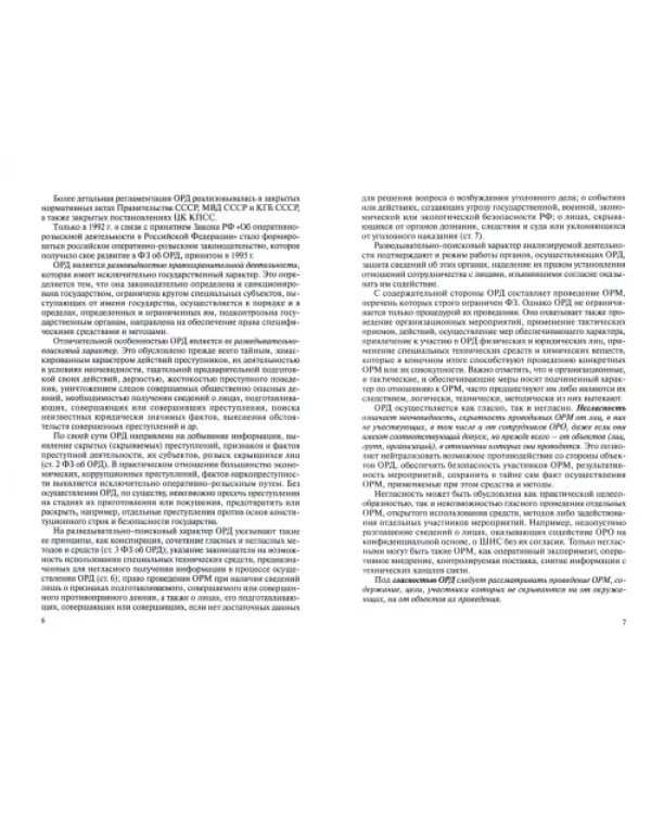 Теория оперативно-розыскной деятельности