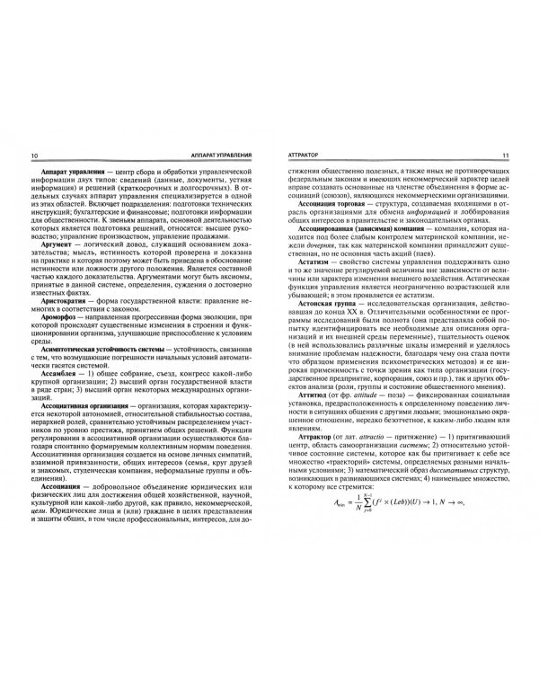 Теория организации и организационная деятельность. Монография тезауруса. Словарь