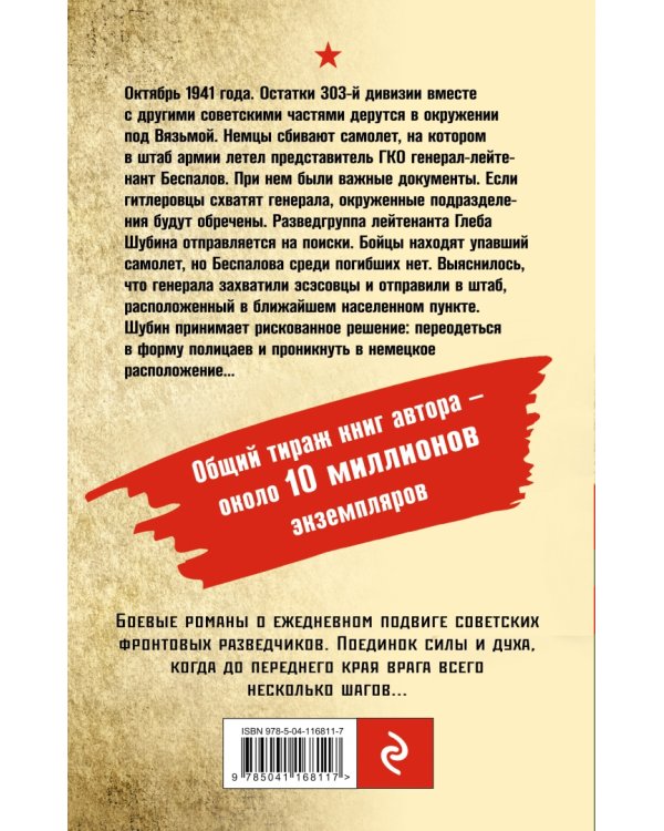 Дополнительное изображение книги «Тайна пленного генерала»