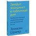 Заходит экономист в публичный дом. Необычные примеры управления риском для повседневной жизни