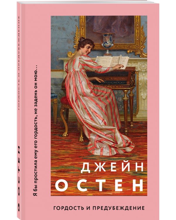 Гордость и предубеждение