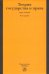 Теория государства и права. Курс лекций