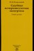Судебная почерковедческая экспертиза